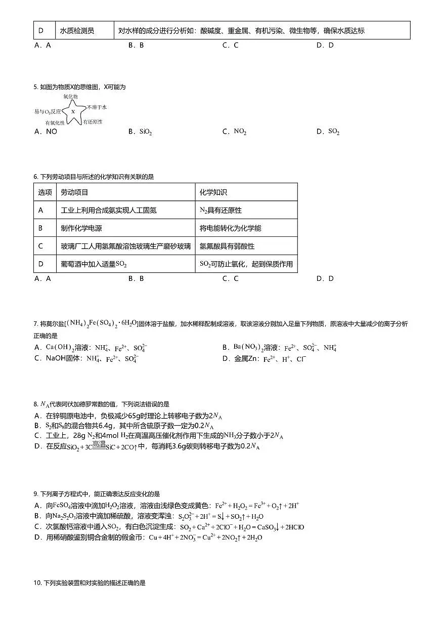 湖北省2024-2025学年高一下学期期中考试化学试题第2页