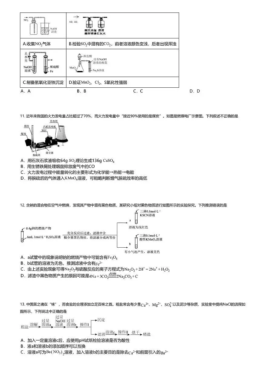 湖北省2024-2025学年高一下学期期中考试化学试题第3页