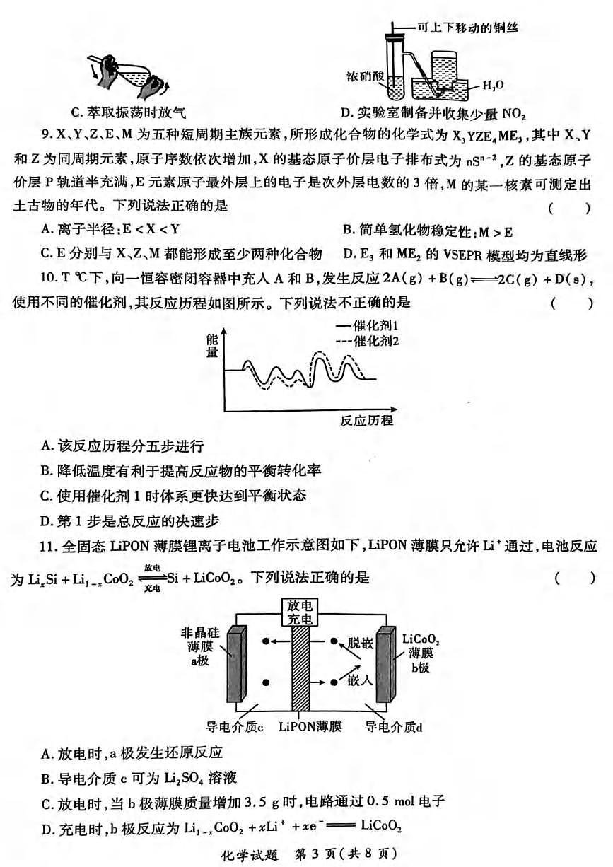 化学丨陕西省高考适应性检测(三)2025届高三下学期4月联考化学试卷及答案第3页