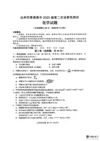 化学丨四川省达州市2025届高三下学期4月第二次诊断性测试（达州二诊）化学试卷及答案