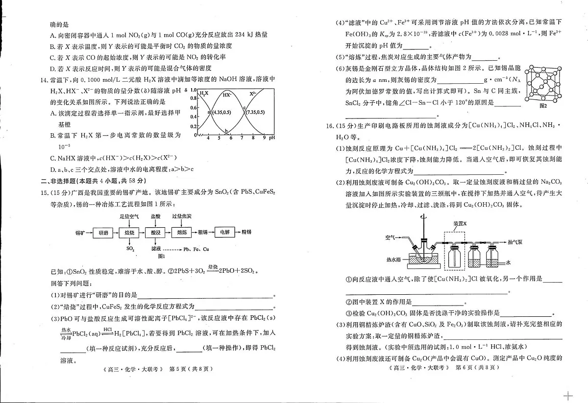 河南H20高中联盟2025届高三下学期4月联考化学试题(含答案)第3页