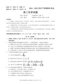 湖北省鄂北六校2024-2025学年高二下学期期中联考化学试题（含答案）