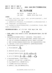 湖北省鄂北六校2024-2025学年高二下学期期中联考化学试题（含答案）