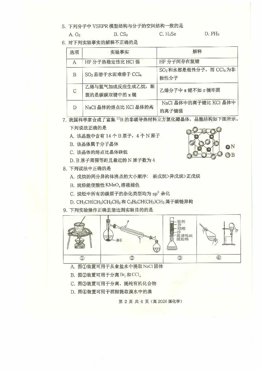 重庆名校联盟2025年高二下学期期中联考化学试题(含答案)第2页