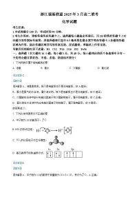 浙江省强基联盟2024-2025学年高二下学期3月联考化学试题 含解析