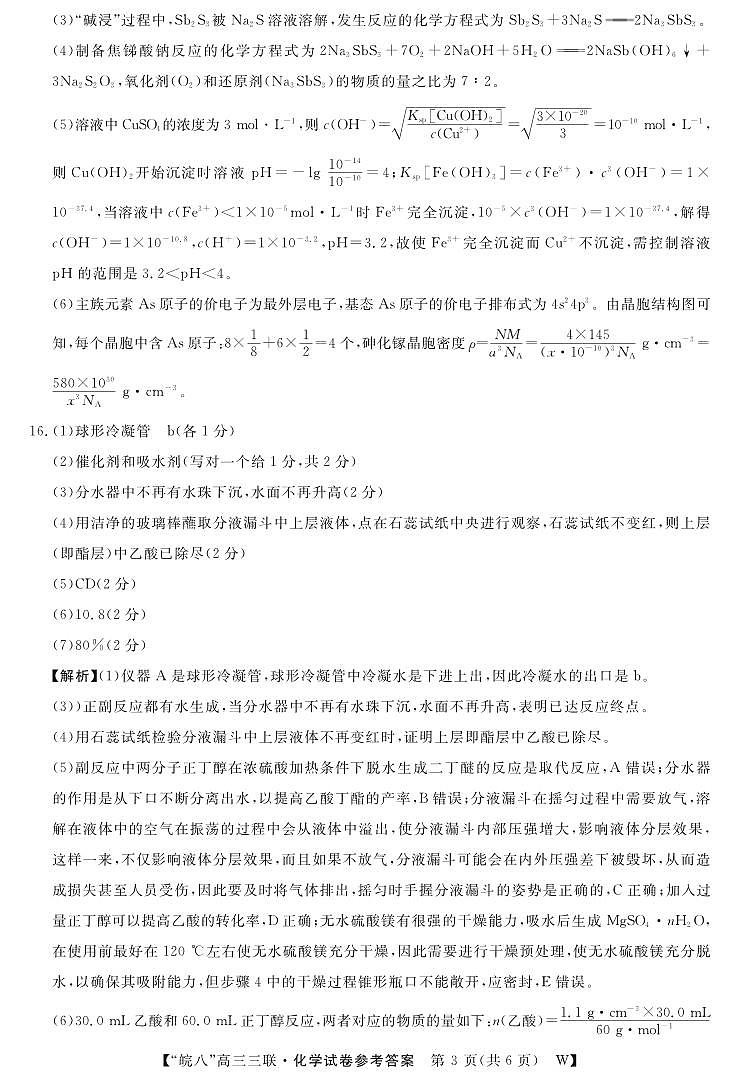 安徽省“皖南八校”2025届高三第三次大联考化学答案第3页