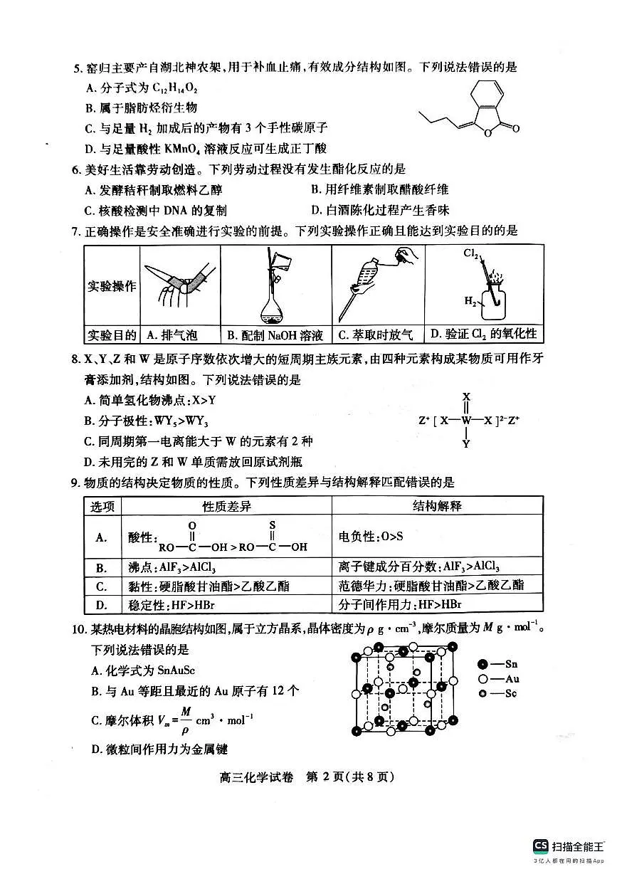 2025届湖北省武汉市高三四月调研考试化学试题(含答案)第2页