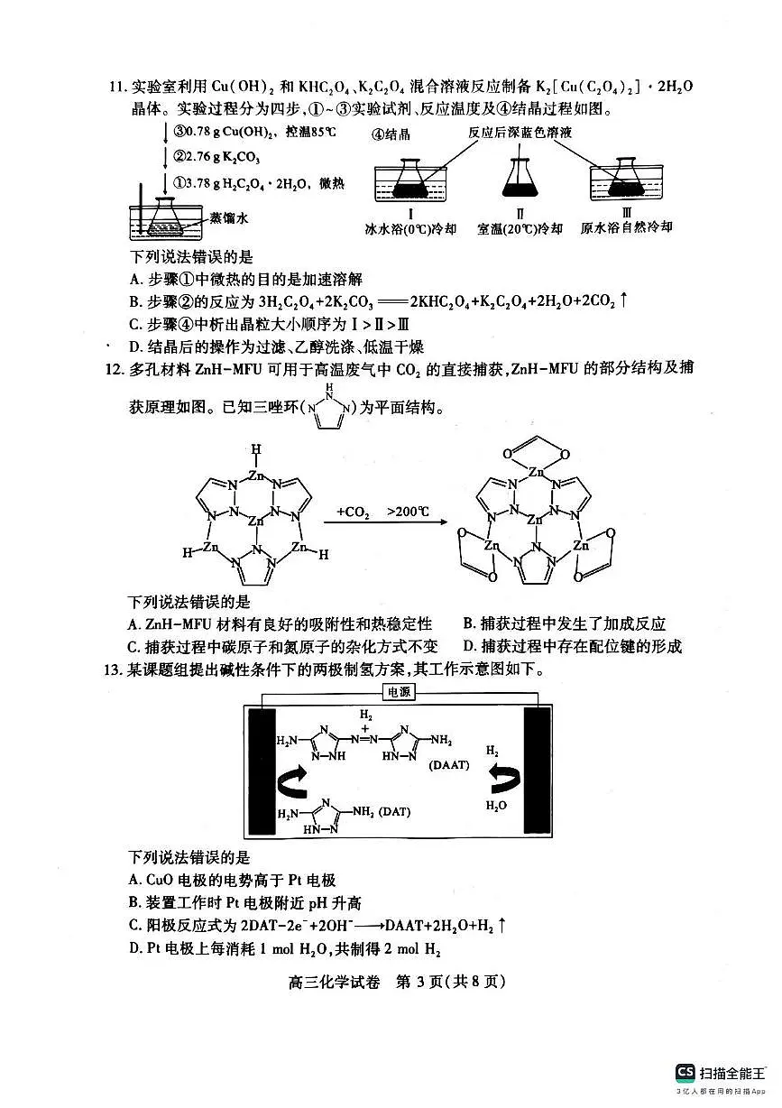 2025届湖北省武汉市高三四月调研考试化学试题(含答案)第3页