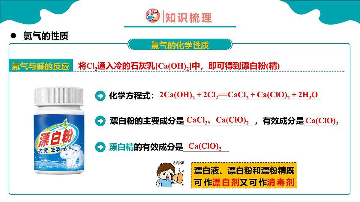 2.2第二节 氯及其化合物 第2课时高一化学(人教版2019必修第一册) 课件第5页