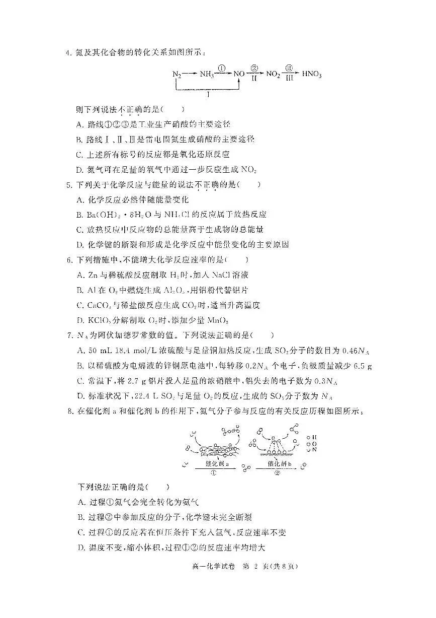 武汉江岸区等3地2025年高一下学期4月期中考试化学试题第2页
