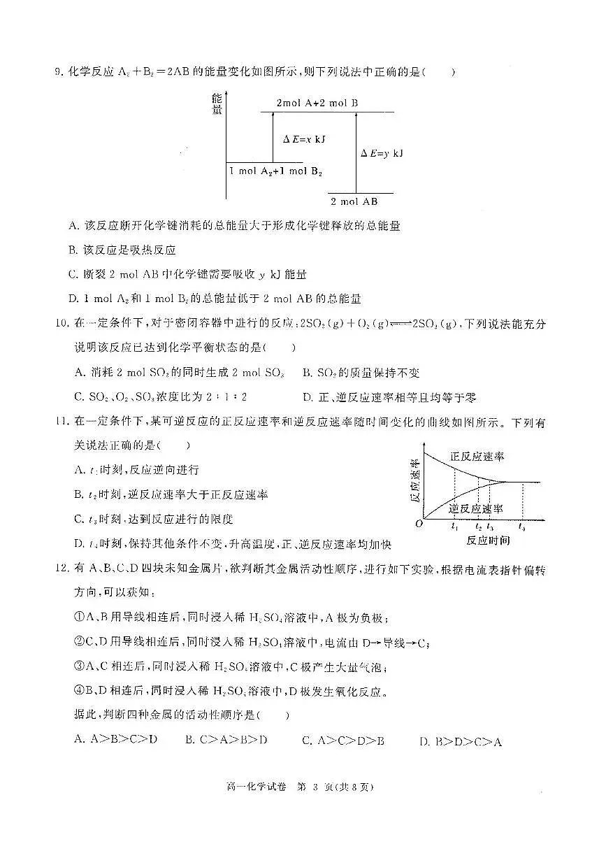 武汉江岸区等3地2025年高一下学期4月期中考试化学试题第3页