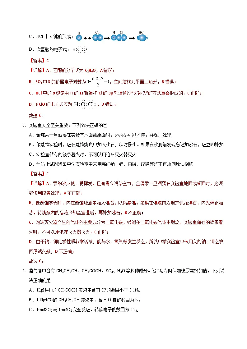 2025年高考第二次模拟考试:化学(黑吉辽蒙卷)(解析版)第2页