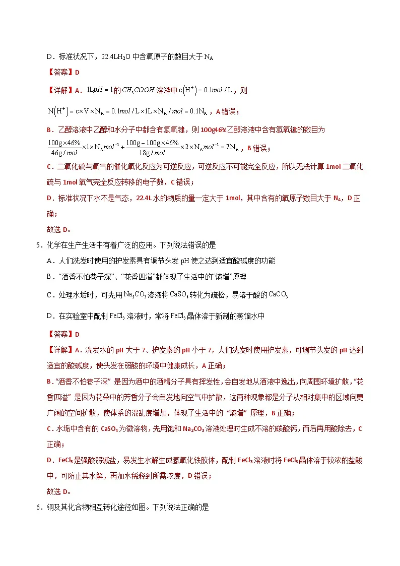 2025年高考第二次模拟考试:化学(黑吉辽蒙卷)(解析版)第3页