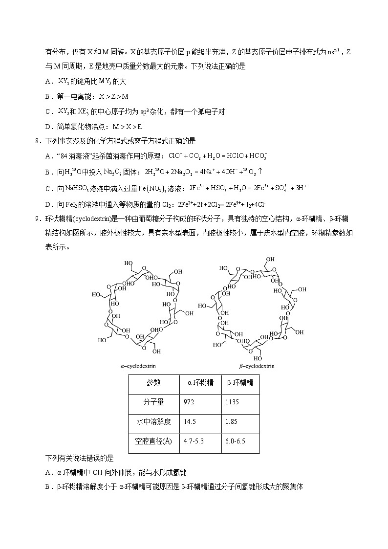 2025年高考第三次模拟考试:化学(黑吉辽蒙卷)(考试版)第3页