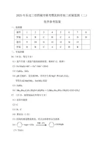 东北三省四市教研联合体2025届高三下学期一模考试 化学答案