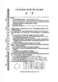 安徽省皖南八校2025届高三下学期4月联考-化学试题+答案