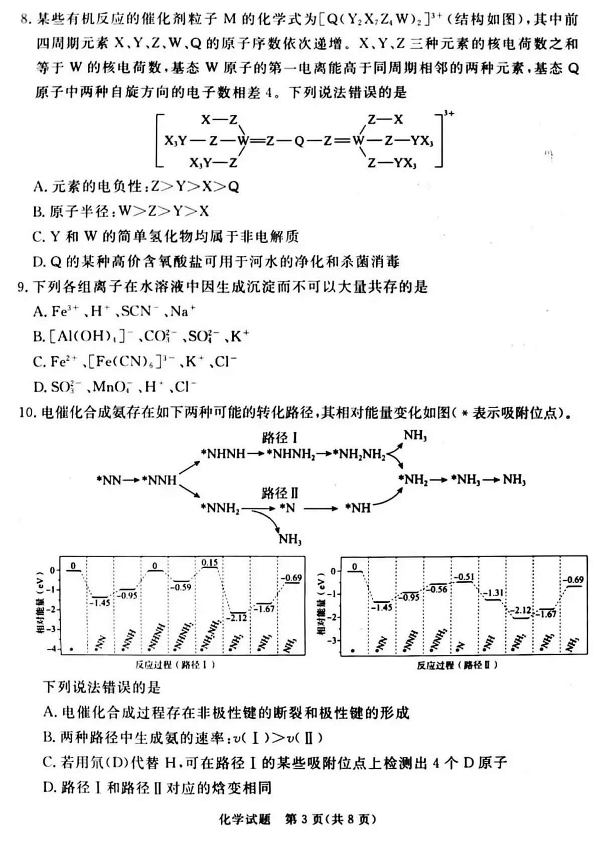 山西省吕梁市2025届高三高考模拟第二次模拟-化学试题+答案第3页