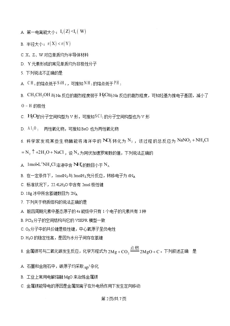 重庆市七校联考2024-2025学年高二下学期第一次月考化学试题(原卷版)第2页