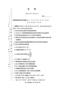 湖南省名校联考联合体2024-2025学年高一下学期期中考试化学试卷（含解析）