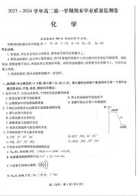 甘肃省2023-2024学年高二上学期1月期末学业质量监测 化学试卷（含答案）