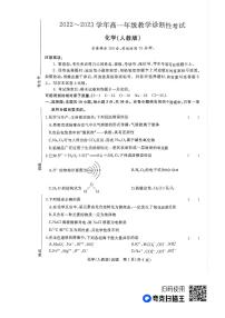 河南省洛阳市2022-2023学年高一上期末 化学试卷（含答案）