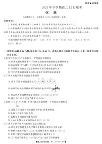 湖南省天壹名校联盟2023-2024学年高二上学期12月联考 化学试卷（含答案）