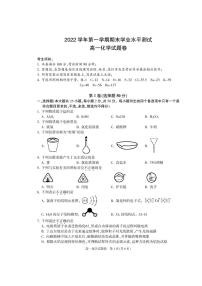 浙江省杭州市八县区2022-2023学年高一上学期期末 化学试卷（含答案）