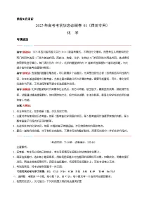 （四川专用）-2025年高考模拟考前必刷卷化学试题（附解析及答案）