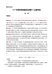 (云南专用)-2025年高考模拟考前必刷卷化学试题(附解析及答案)