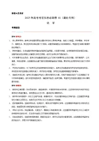 （湖北专用）-2025年高考模拟考前必刷卷化学试题（附解析及答案）
