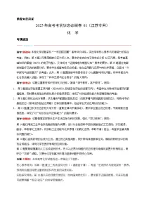 (江苏专用)-2025年高考模拟考前必刷卷化学试题(附解析及答案)