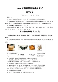 2025年高考第三次模拟考试卷：化学（云南卷）（考试版）