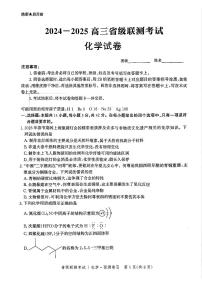 河北省2025届高三高考模拟省级预测联考卷（Ⅱ）-化学试题+答案