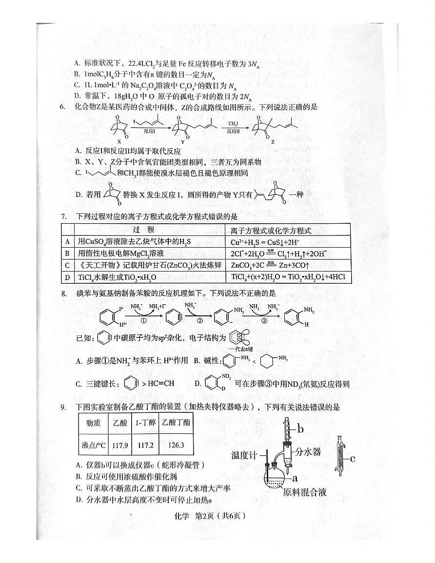 陕西省宝鸡市2025届高三高考模拟检测试题(三)-化学试题+答案第2页