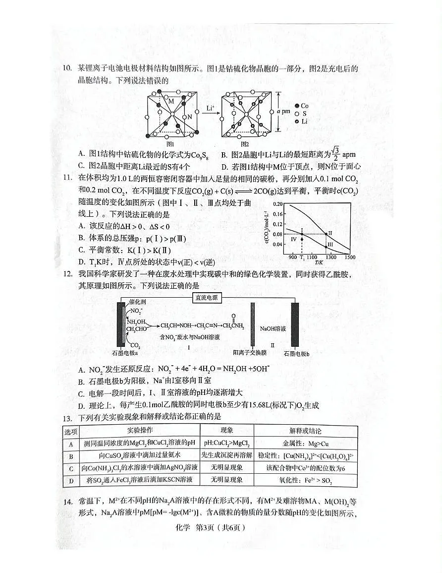 陕西省宝鸡市2025届高三高考模拟检测试题(三)-化学试题+答案第3页