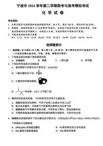 2025届浙江省宁波市高三二模化学试题（含答案）