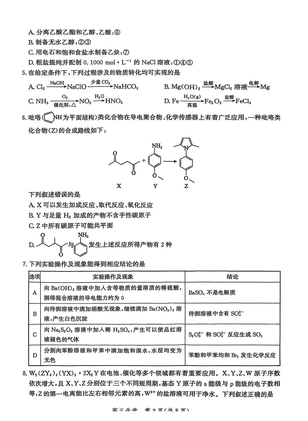 【河北卷】河北省沧州市2025届普通高中高三下学期4月总复习质量监测(沧州二模)(4.14-4.16)化学试题卷+解析答案第2页