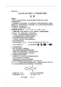 山东名校2025届高三4月校际联合检测化学试题(含答案)
