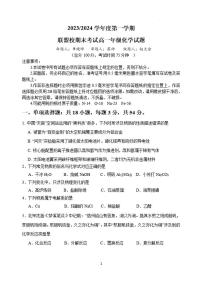 江苏省盐城市五校联盟2023-2024学年高一上学期期末 化学试卷（含答案）
