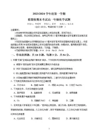 江苏省盐城市五校联盟2023-2024学年高一上学期期末 化学试卷（含答案）