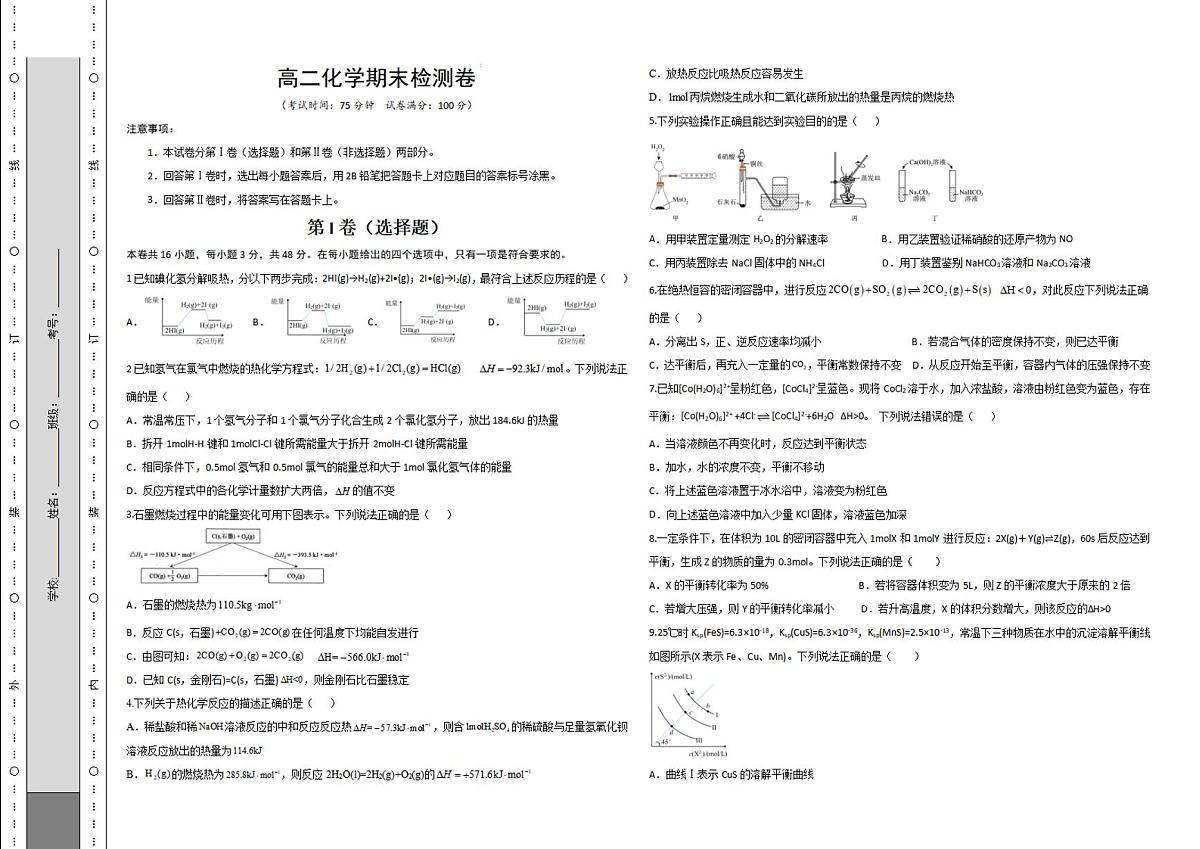 陕西省西安市区县联考2023-2024学年高二上学期1月期末检测 化学试卷(含答案)第1页