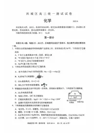 北京市西城区2025届高三一模化学试题及答案