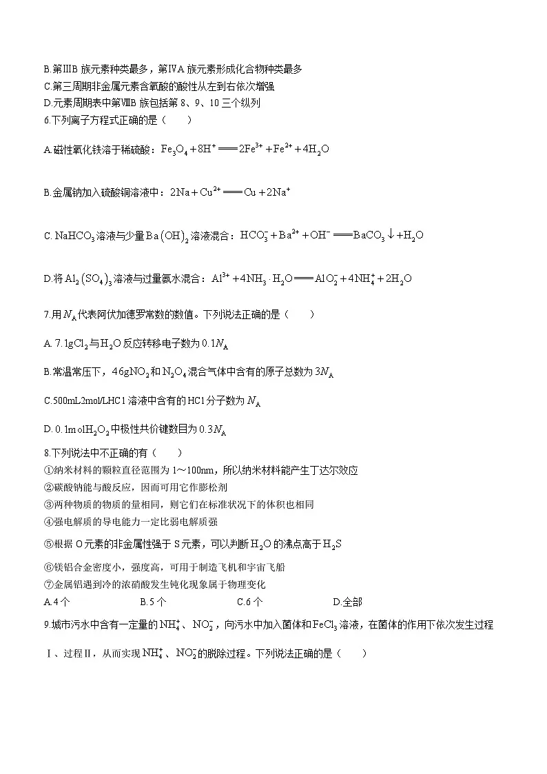 甘肃省兰州第一中学2023-2024学年高一上学期1月期末化学试题(含答案)第2页