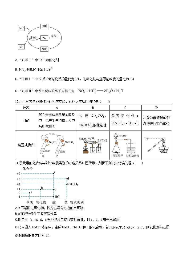 甘肃省兰州第一中学2023-2024学年高一上学期1月期末化学试题(含答案)第3页
