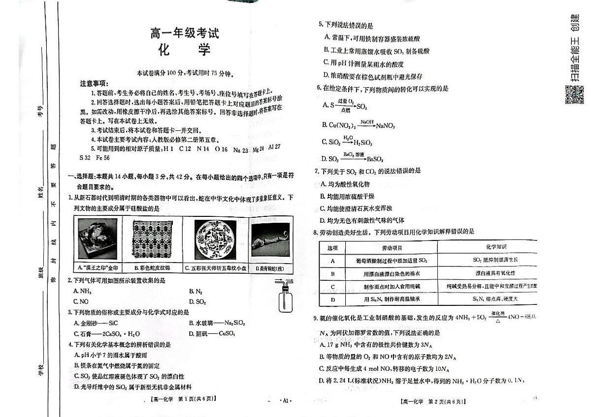 陕西省部分学校2024-2025学年高一下学期3月化学试卷第1页
