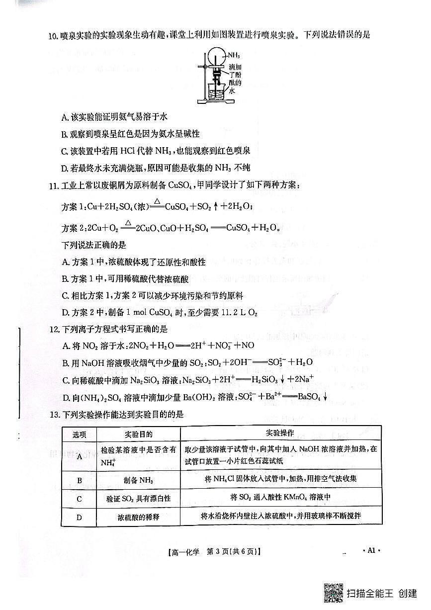 陕西省部分学校2024-2025学年高一下学期3月化学试卷第2页