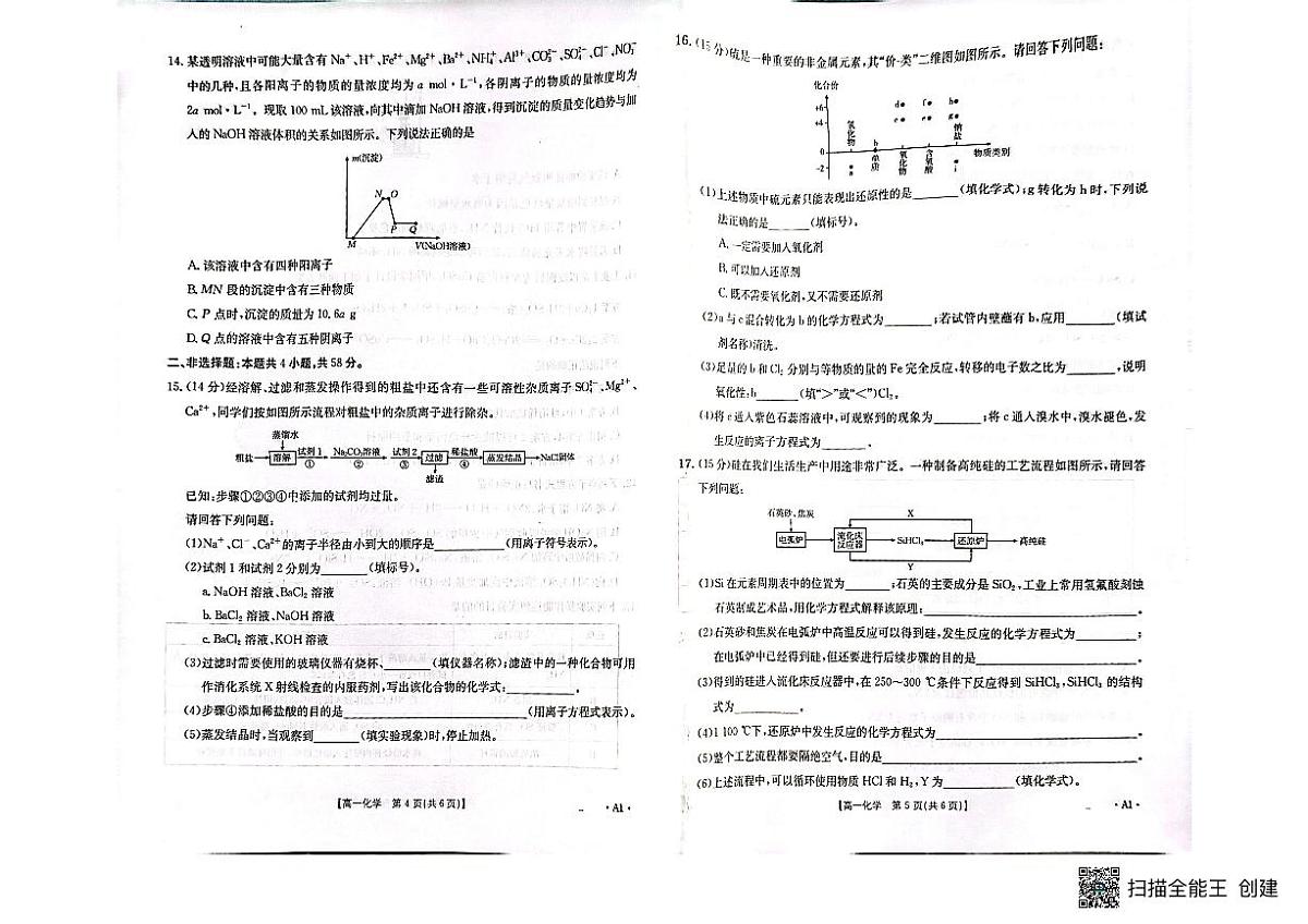 陕西省部分学校2024-2025学年高一下学期3月化学试卷第3页