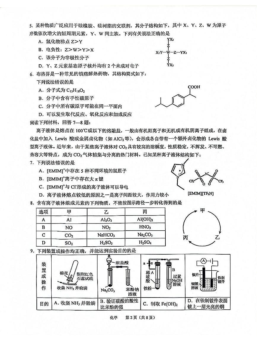 2025年池州市普通工作高三教学质量统一监测(高考一模)化学 试卷第2页
