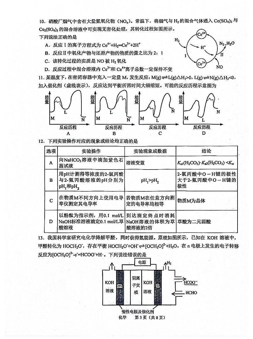 2025年池州市普通工作高三教学质量统一监测(高考一模)化学 试卷第3页