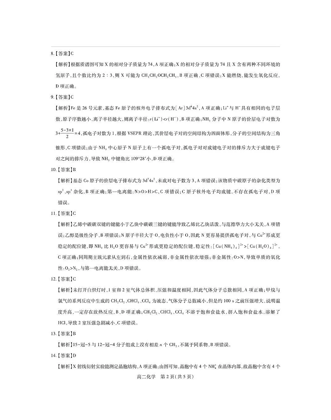 4月江西高二期中考试·化学答案(1)第2页